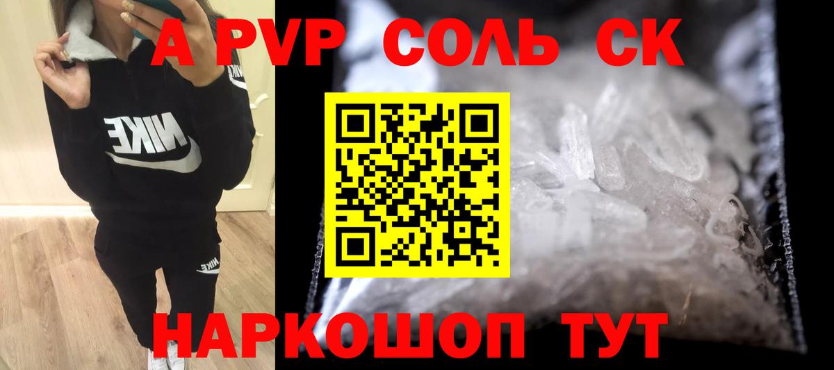 А ПВП Crystall Слободской